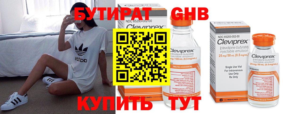 Бутират бутик  Вход с VPN  Нефтекамск 