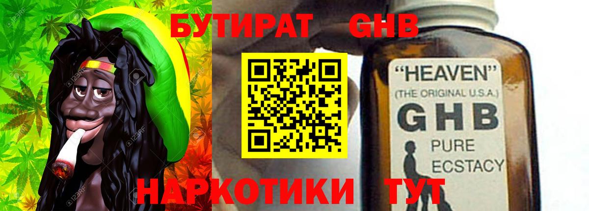 БУТИРАТ 1.4BDO Нефтекамск