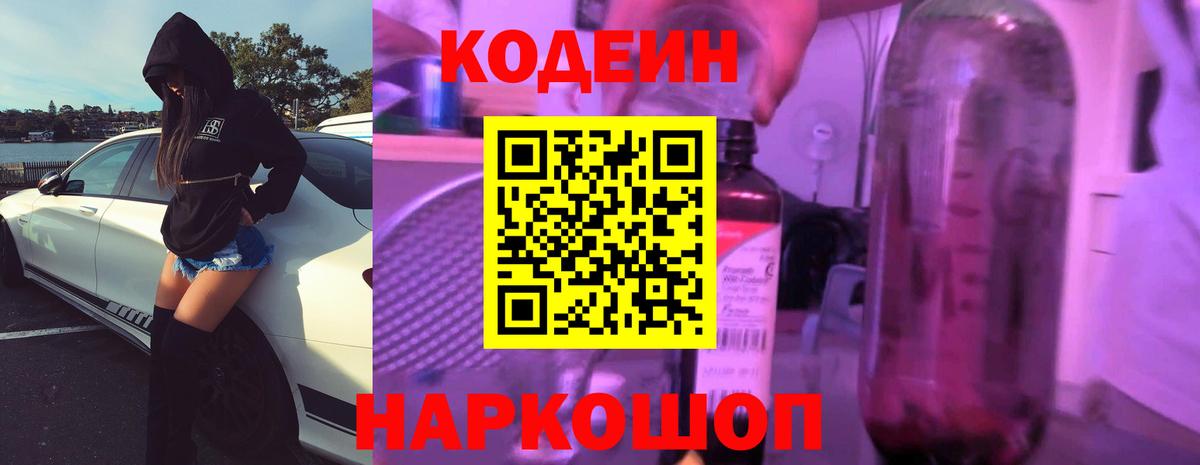Codein Purple Drank Нефтекамск